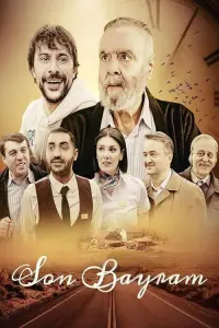  Последний праздник 